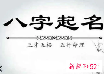 起名需要考虑五行八字吗