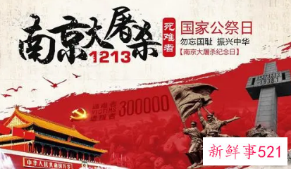 国家公祭日直播感悟