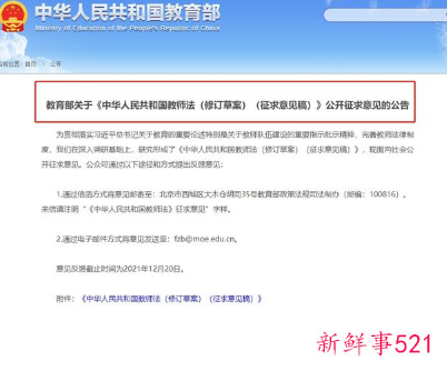 教师资格证考试或将提高学历要求