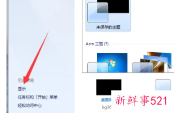 电脑显示屏文件如何调整