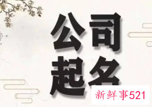 招财兴旺的公司名