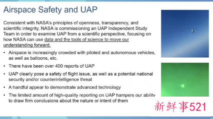 NASA计划组建UFO独立研究小组