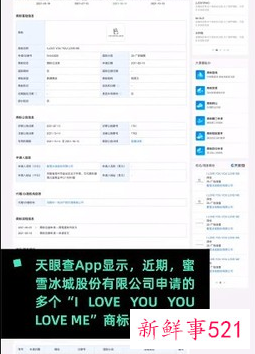 蜜雪冰城什么歌词商标注册成功
