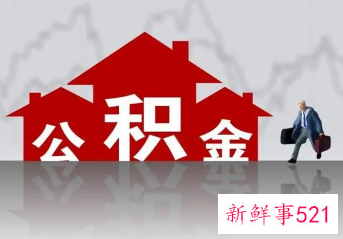成都住房公积金贷款利率2022