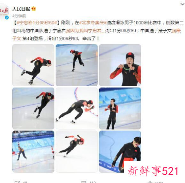 可惜！宁忠岩差0.12秒季军