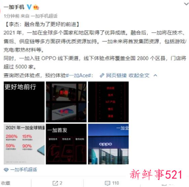 一加将加速与OPPO融合，继承Ace产线