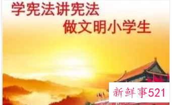 小学生宪法知识竞赛2021试题答案