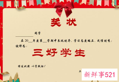 三好学生个人总结100字