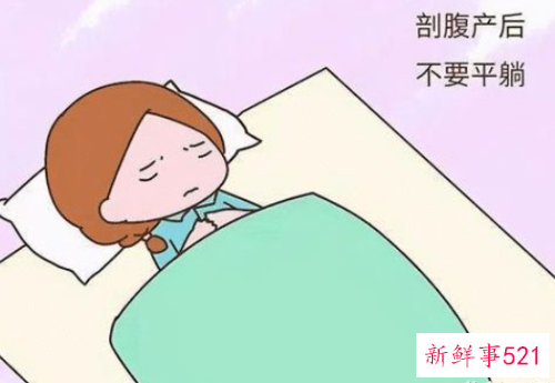 剖腹产后的危险动作