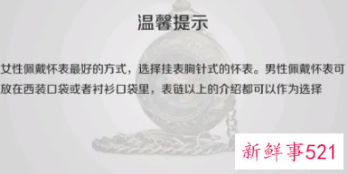女生怀表的正确戴法
