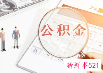 成都住房公积金贷款利率2022