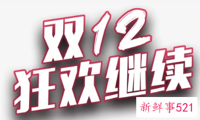 今年“双12”太过冷清，网友疯狂吐槽