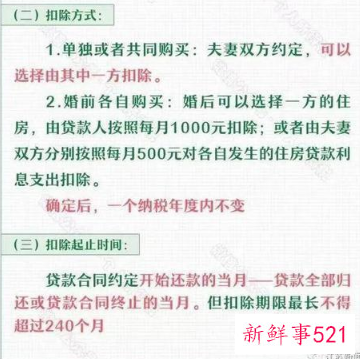 专项附加扣除开始确认