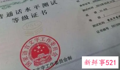 四川省普通话考试内容