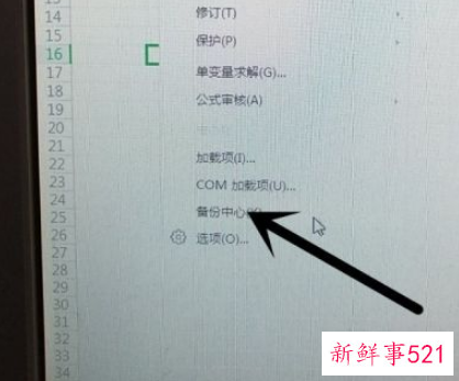 未保存的文档去哪里找回来