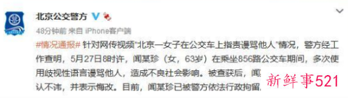 嫌让座慢的“正黄旗大妈”被行拘