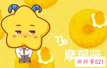 摩羯座喜爱什么星座