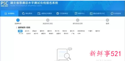 四川省普通话考试内容