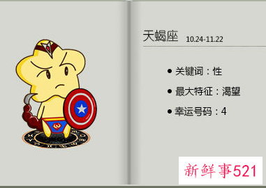 射手女和天蝎男配吗