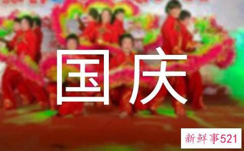 幼儿园迎国庆文案