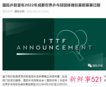 2022年成都世乒赛官宣将延期