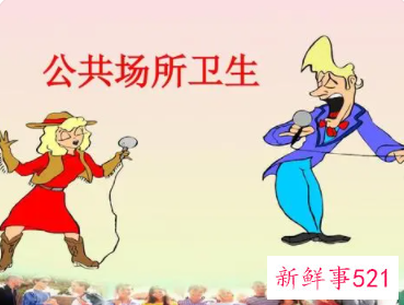 公共场所卫生知识宣传