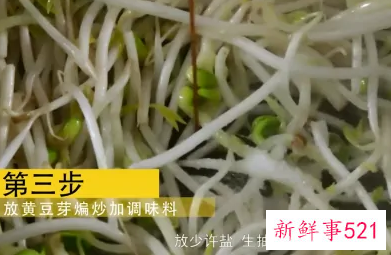 金豆芽怎么做好吃