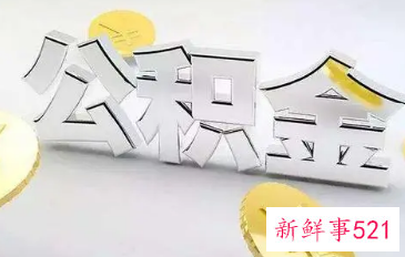 2022武汉公积金提前还款流程