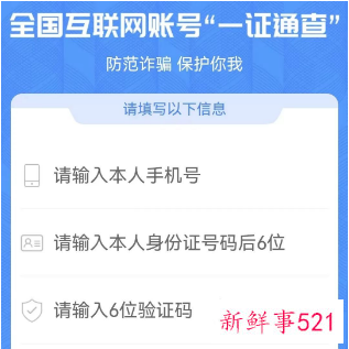 一证通查2.0版本正式上线，可查询关联互联网账号