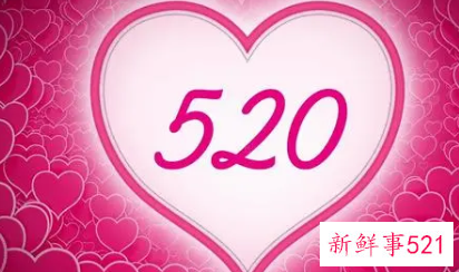 520秀恩爱发朋友圈的句子