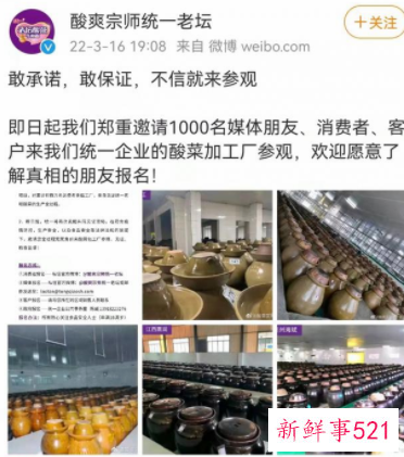 统一发文澄清:原料不是“土坑酸菜”