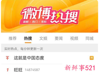 旺旺官方直播间迎来野性消费，销售额暴涨