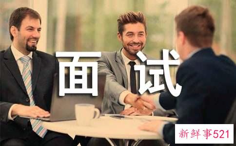 招聘面试的技巧