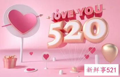 520秀恩爱发朋友圈的句子