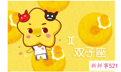 双子座12月运势