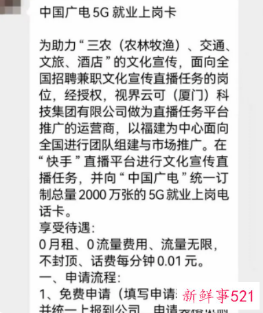 网传可申领广电0月租、无限流量手机卡