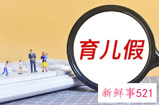 杭州育儿假可以分开请吗