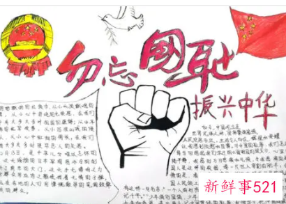 高中勿忘国耻手抄报