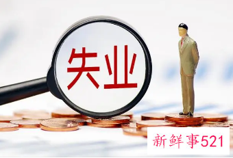 岳阳市失业金几号发