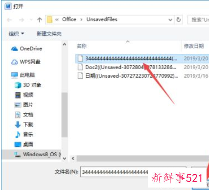 未保存的文档去哪里找回来