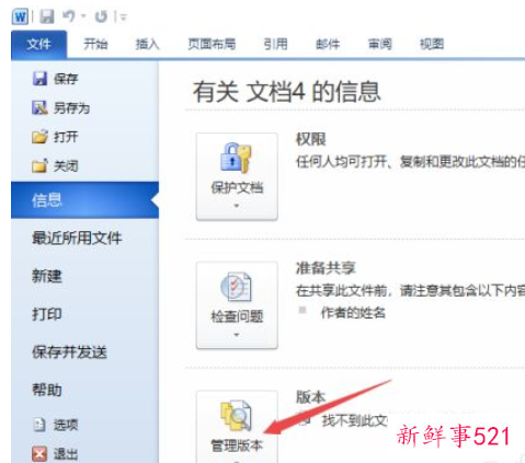 未保存的文档去哪里找回来