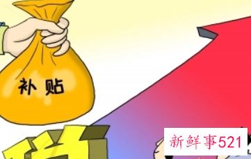 政府补助的条件