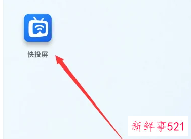 如何使用无线投屏连接电视