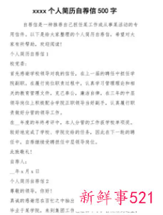 大学生简历自荐信500字