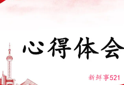 年会分享心得体会