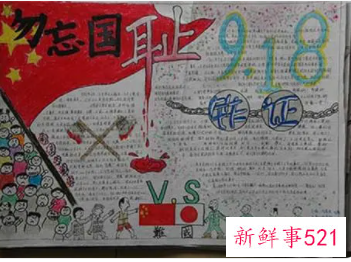 高中勿忘国耻手抄报