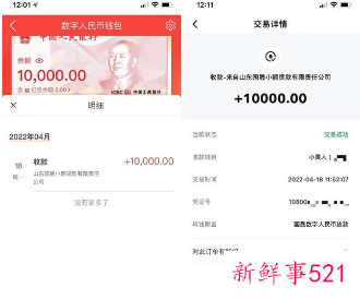 数字人民币在青岛试点线上贷款