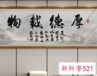 家里客厅最好挂八个字