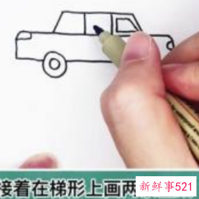 一台车怎么画