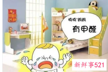 新家具有甲醛对新生儿有影响吗